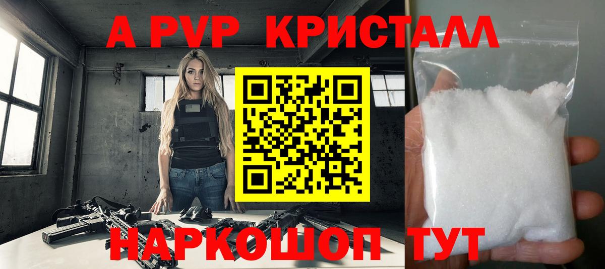 A-PVP Соль  наркота  Вход с VPN  Альфа ПВП СК  Альфа ПВП  Клинцы  Alpha-PVP СК 