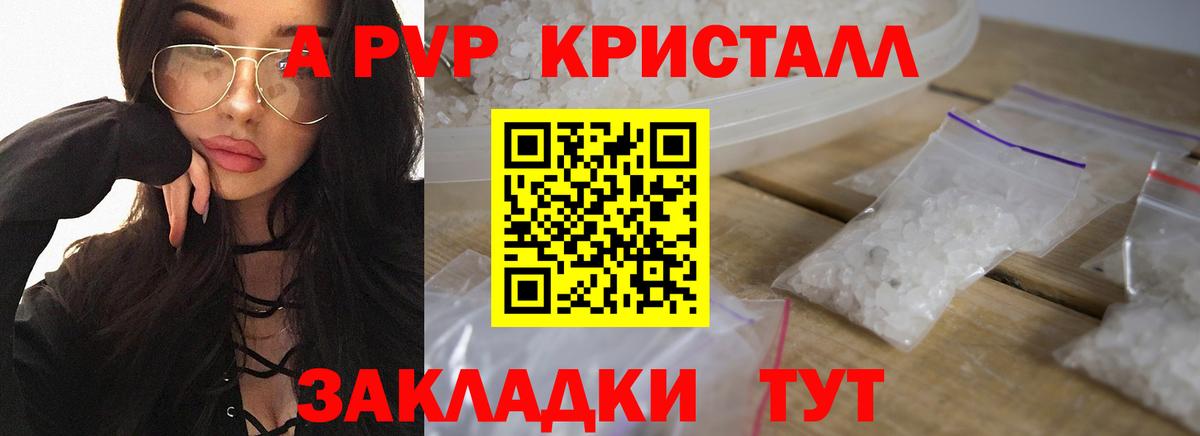 Alpha PVP Crystall Клинцы