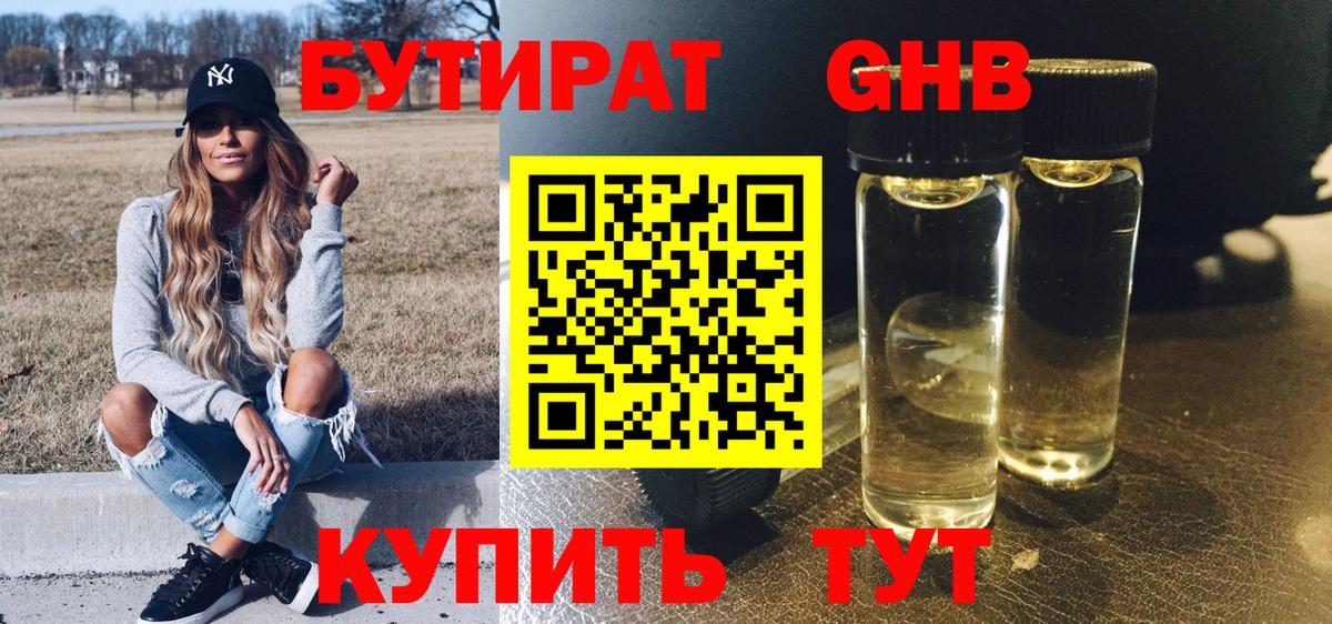 БУТИРАТ 1.4BDO  Вход с VPN  Клинцы 