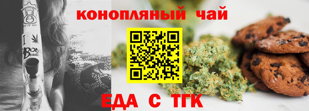 Еда ТГК конопля  Вход с VPN  Клинцы 