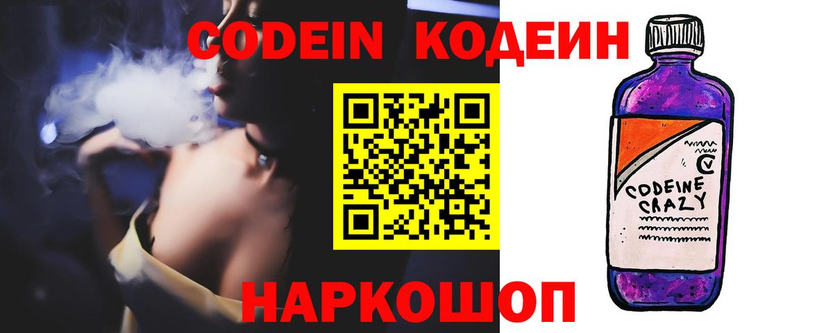 Codein Purple Drank  Вход с VPN  Клинцы  купить наркоту  Кодеиновый сироп Lean Purple Drank 