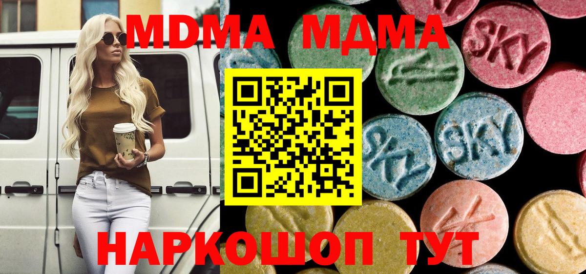 МДМА кристаллы Клинцы
