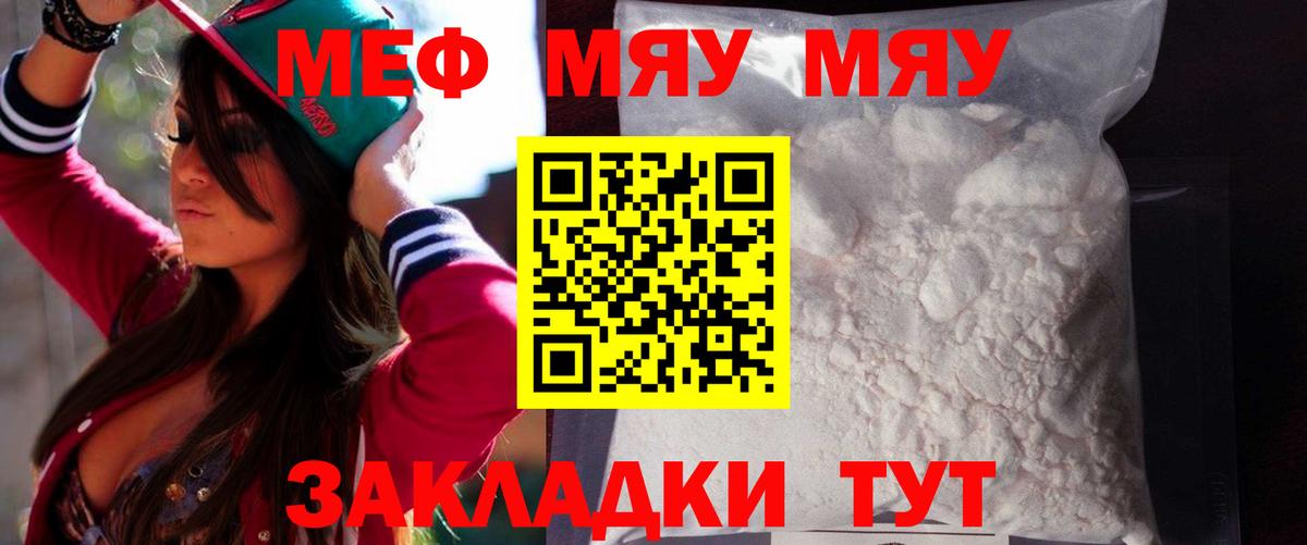 Мефедрон кристаллы Клинцы