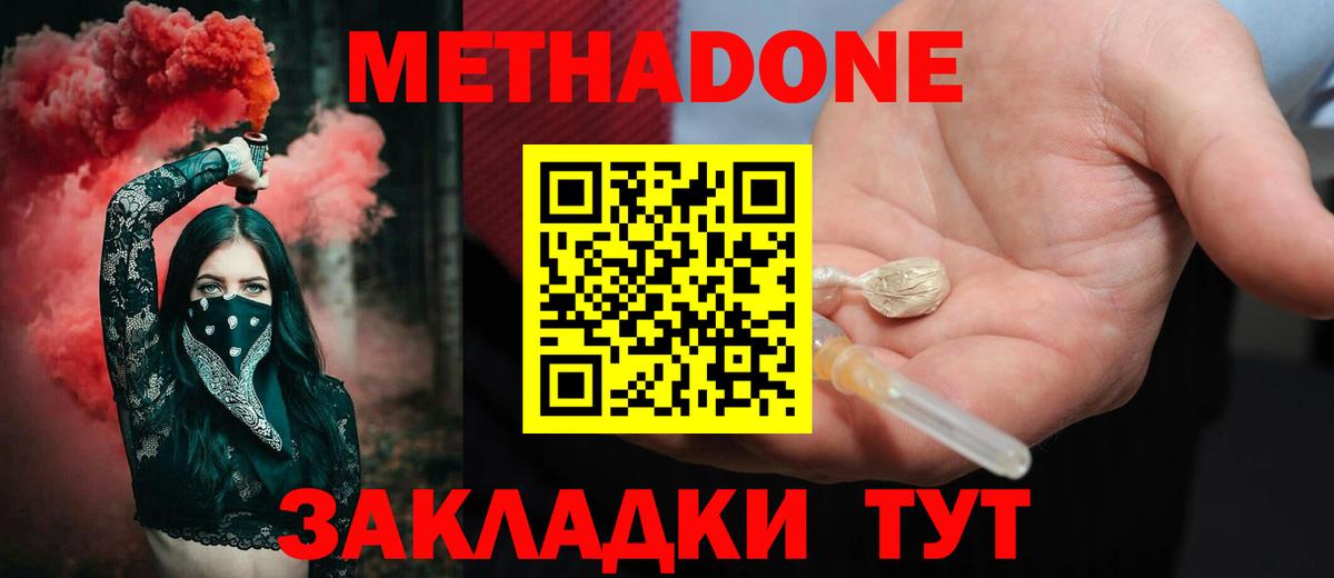 Метадон мёд  Вход с VPN  Клинцы 